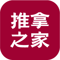 推拿之家